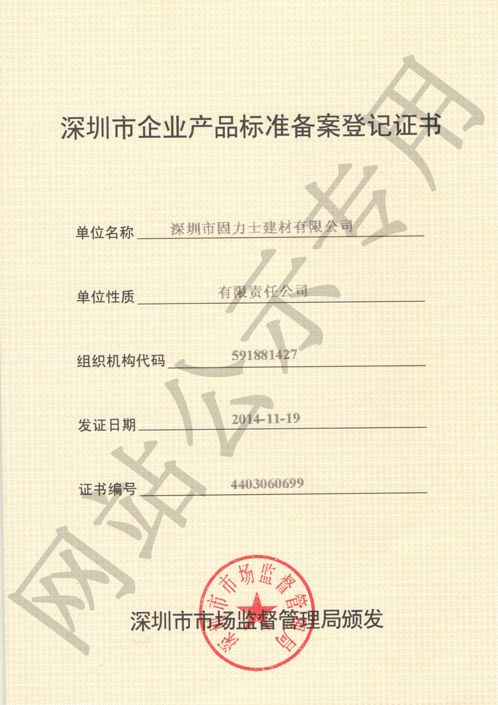 后安镇企业产品标准登记证书