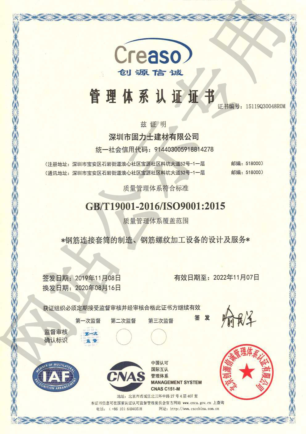 后安镇ISO9001证书